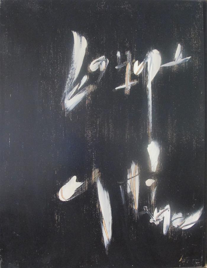 GALERIE DANIEL BESSEICHE DINARD Jean DEGOTTEX - Inflores - 106cm x 80cm (1957) huile - ©Galerie Daniel Besseiche